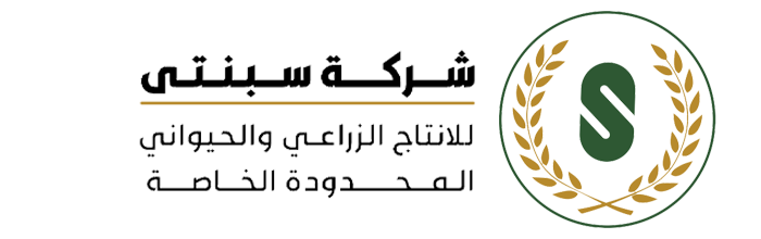 شركة سبنتى للإنتاج الزراعي والحيواني المحدودة الخاصة